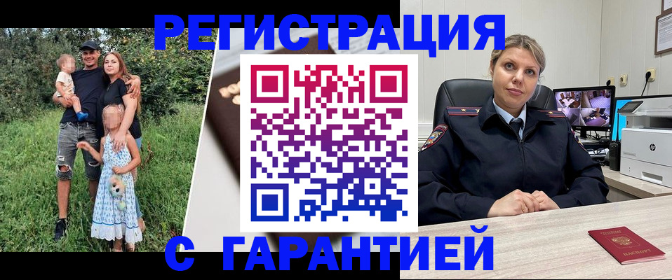 временная регистрация для школы в Краснокаменске